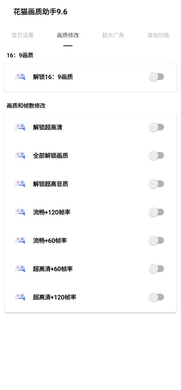 花貓畫質助手