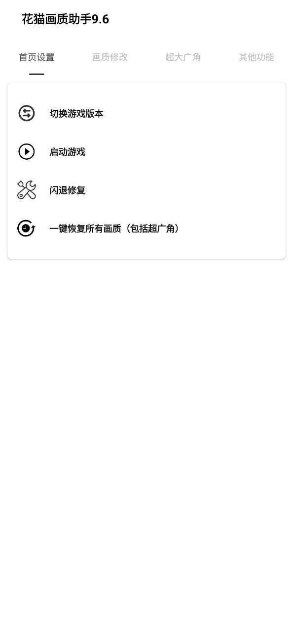 花貓畫質助手
