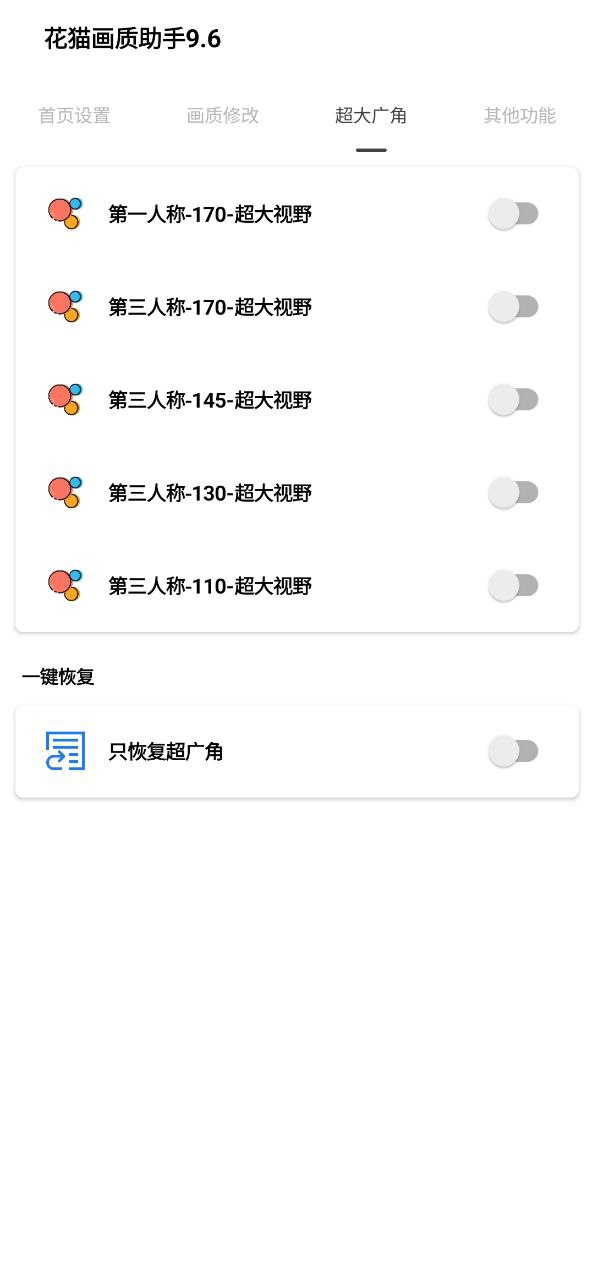 花貓畫質助手