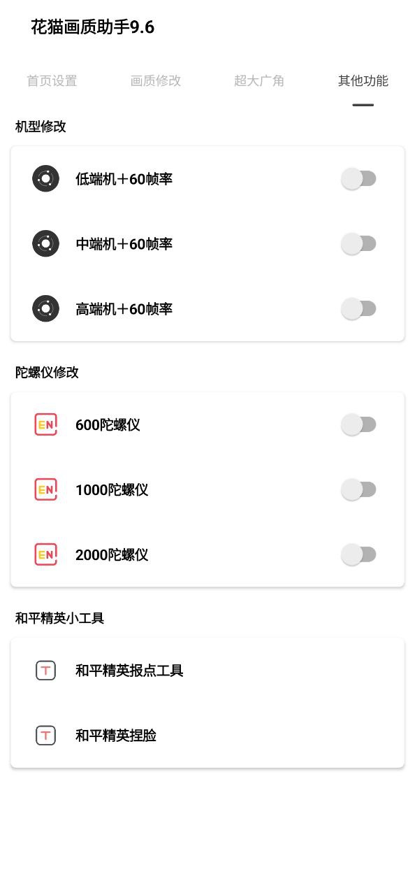花貓畫質助手