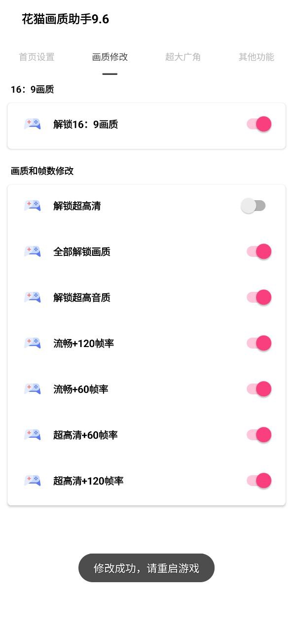 花貓畫質助手