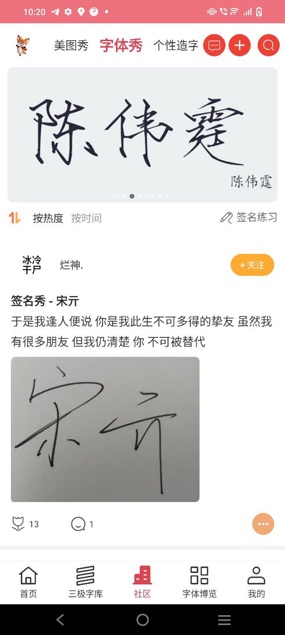 字體美化神器