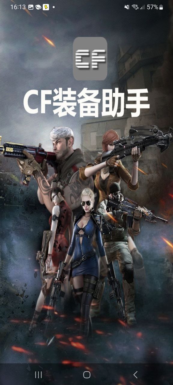 cf裝備助手