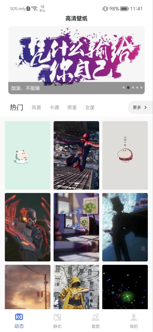 動態壁紙高清精選