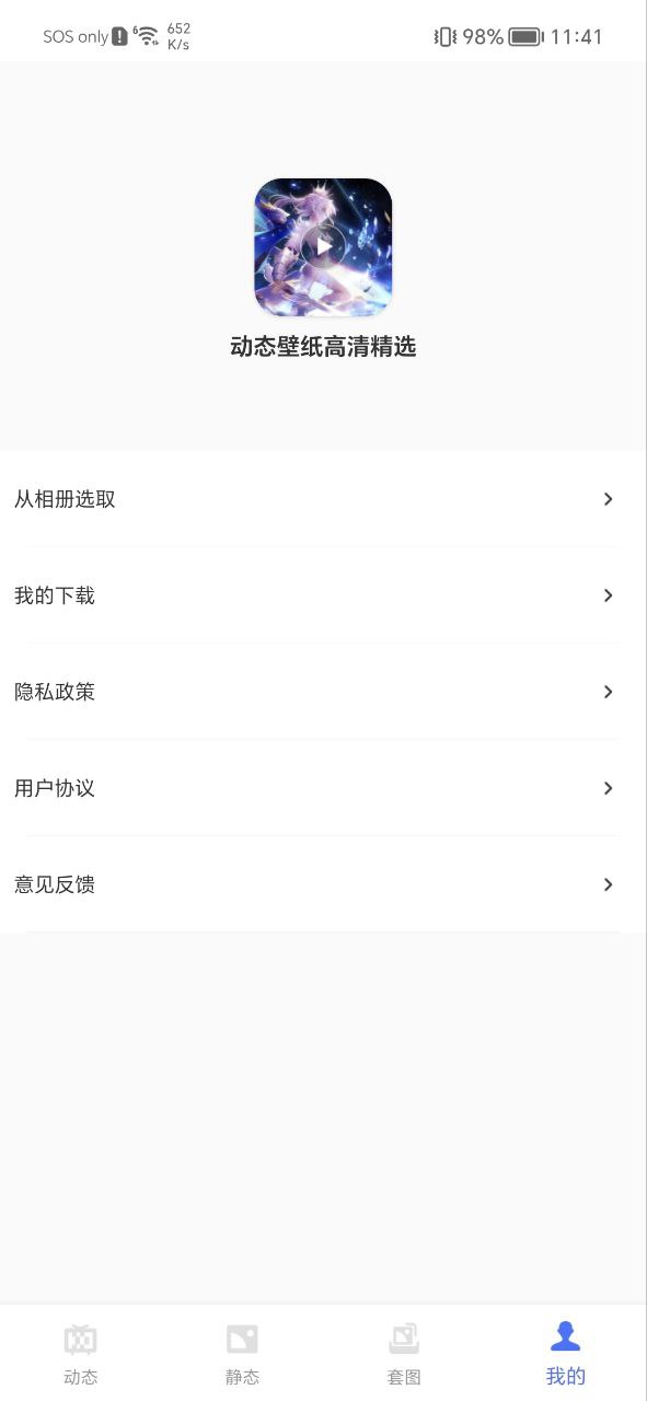 動態壁紙高清精選