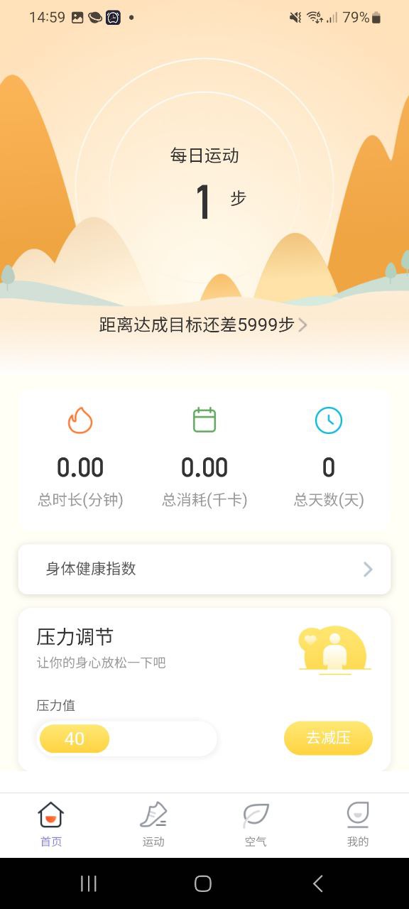 安心計(jì)步
