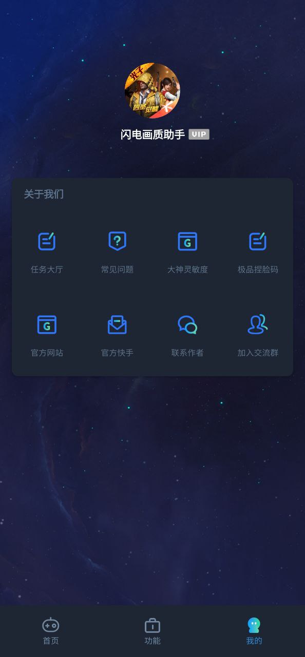 閃電畫質(zhì)助手