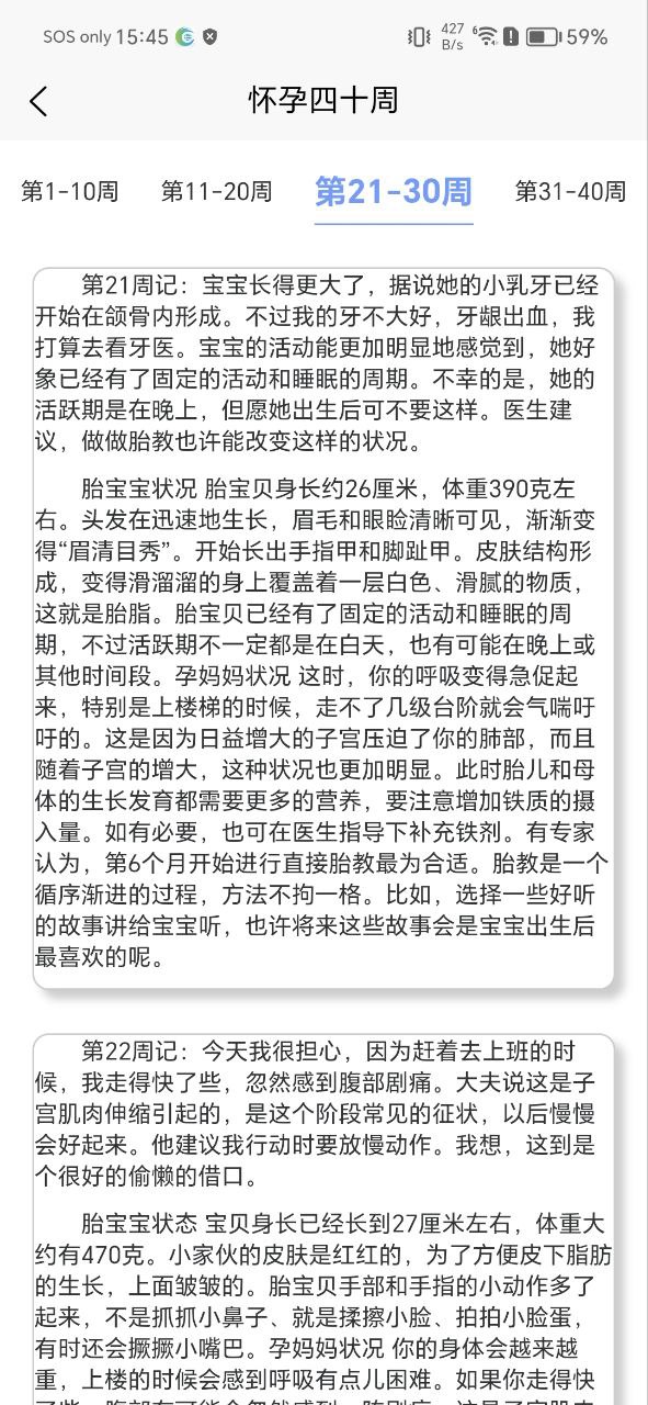 懷孕知識(shí)