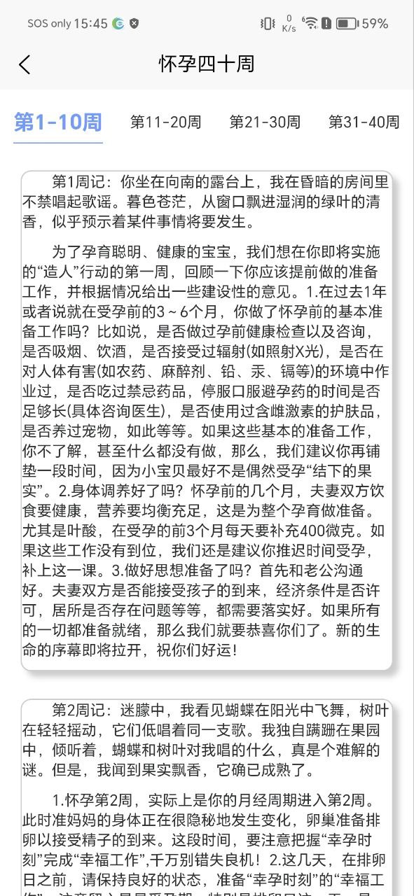 懷孕知識(shí)