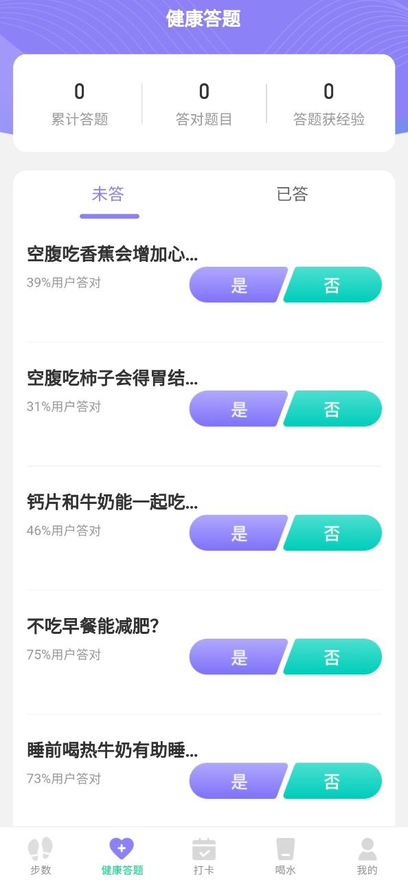 即刻計(jì)步