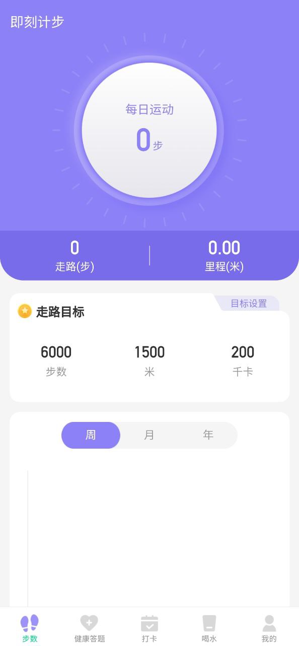 即刻計(jì)步