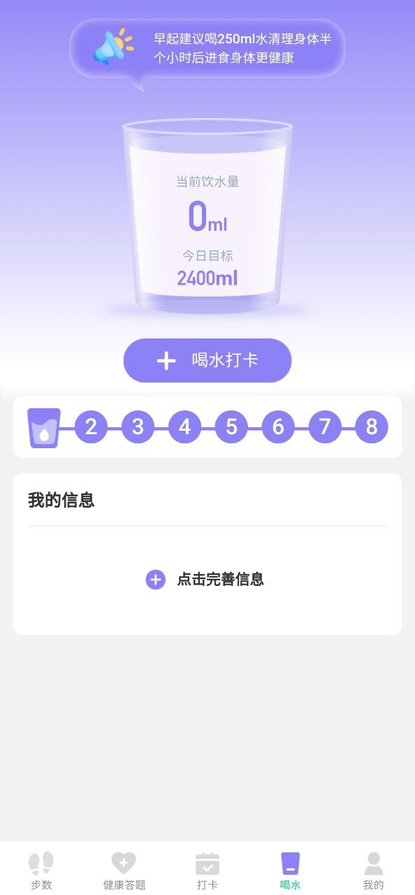 即刻計(jì)步