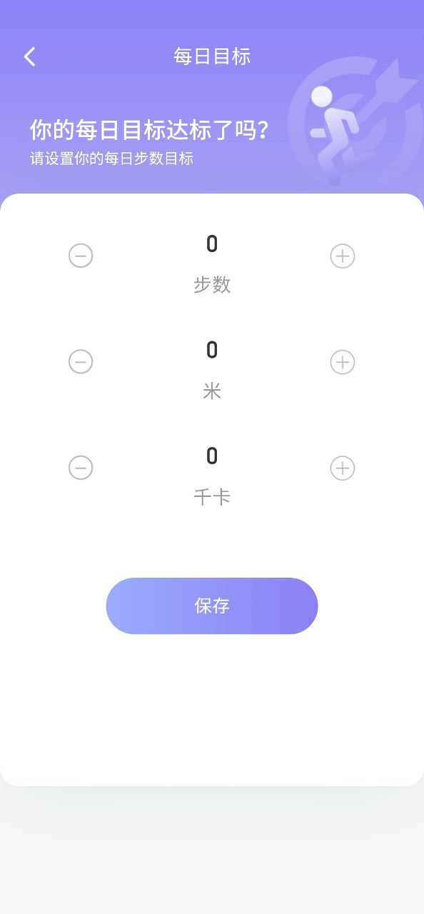 即刻計(jì)步