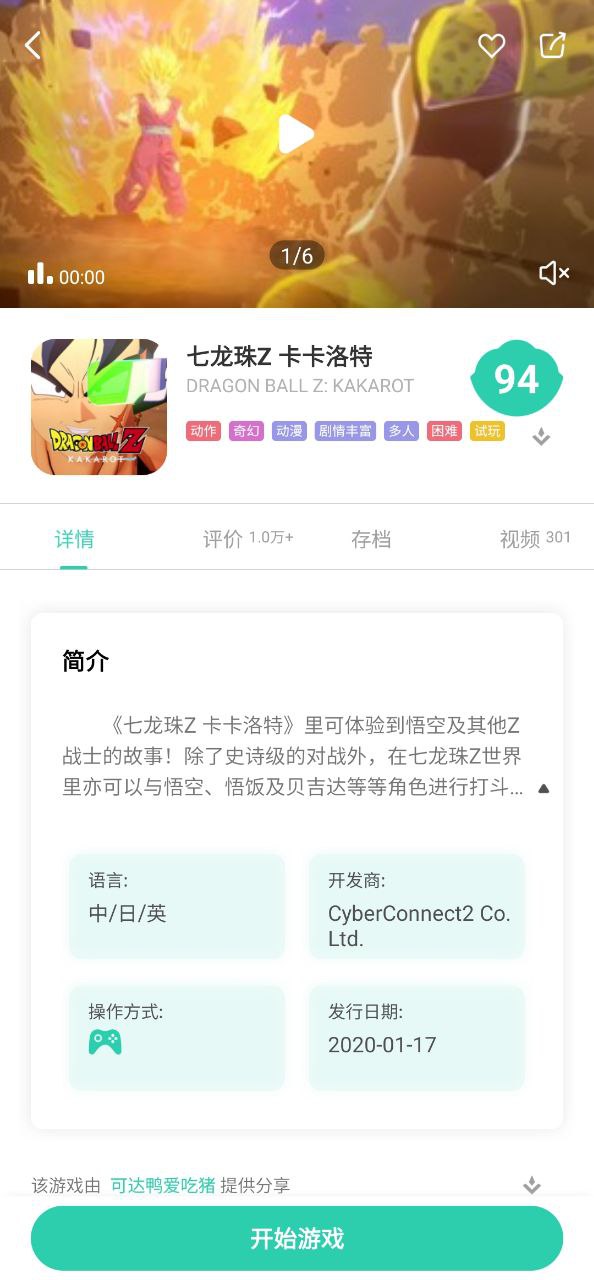 餃子云游戲盒子