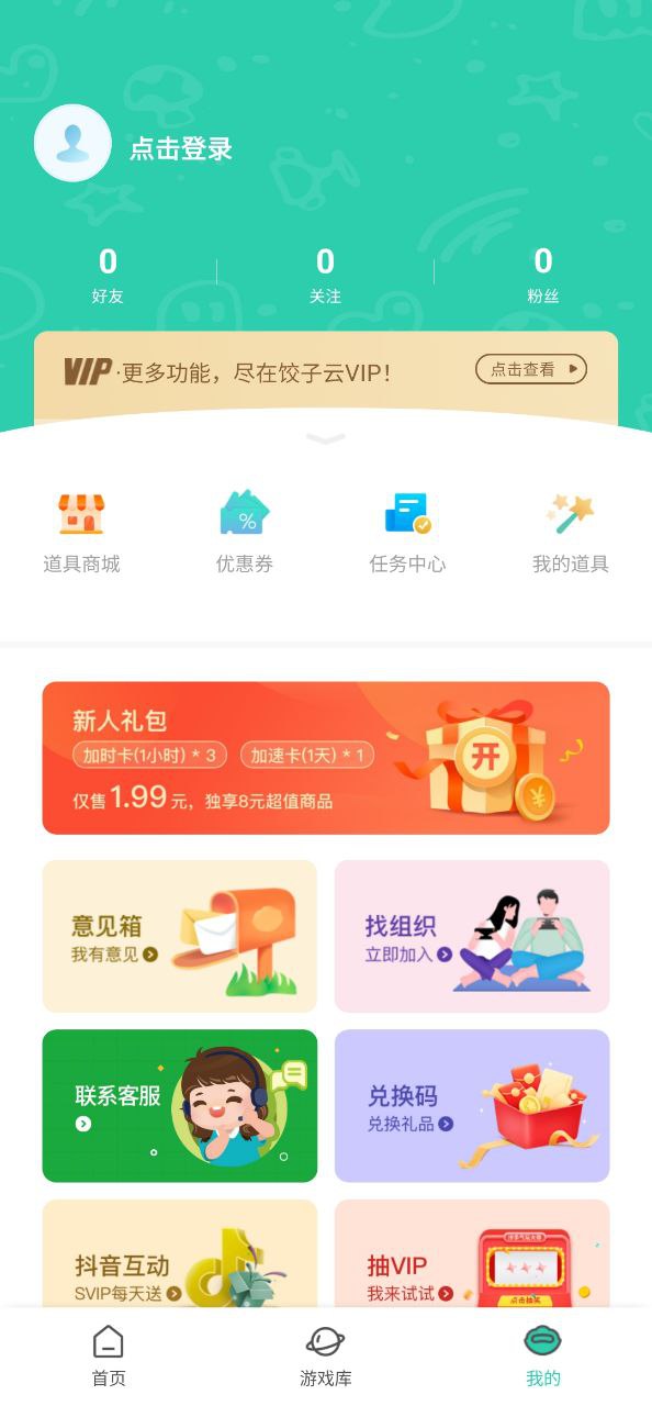 餃子云游戲盒子