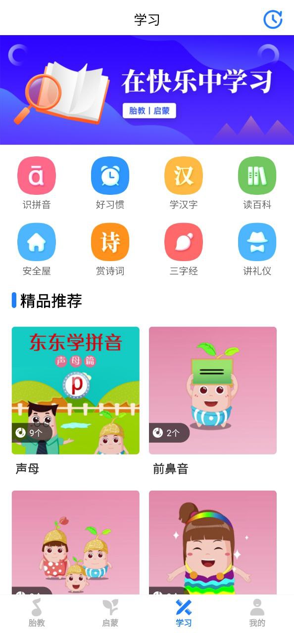 胎教啟蒙