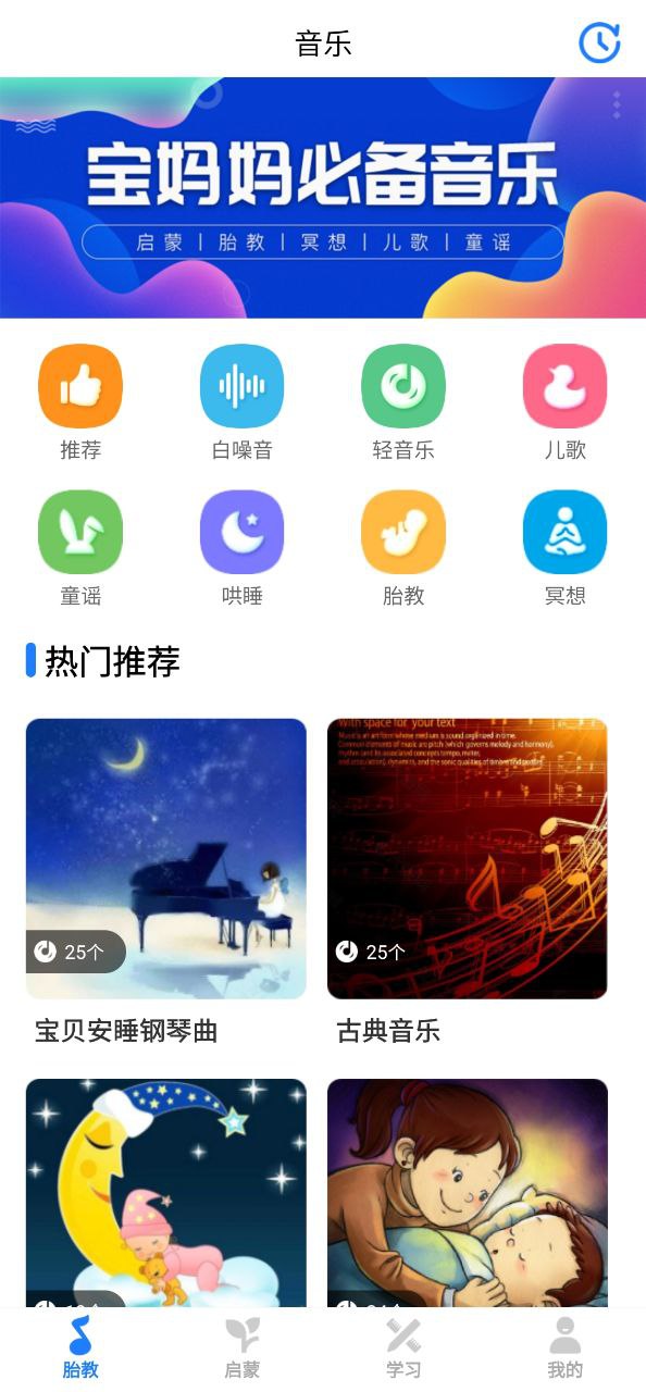 胎教啟蒙