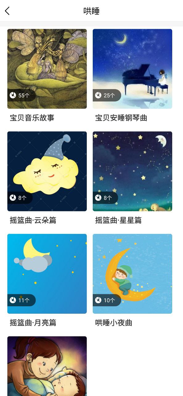 胎教啟蒙