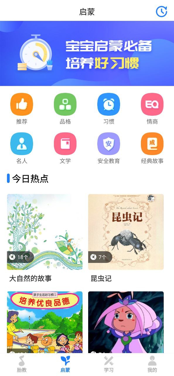 胎教啟蒙