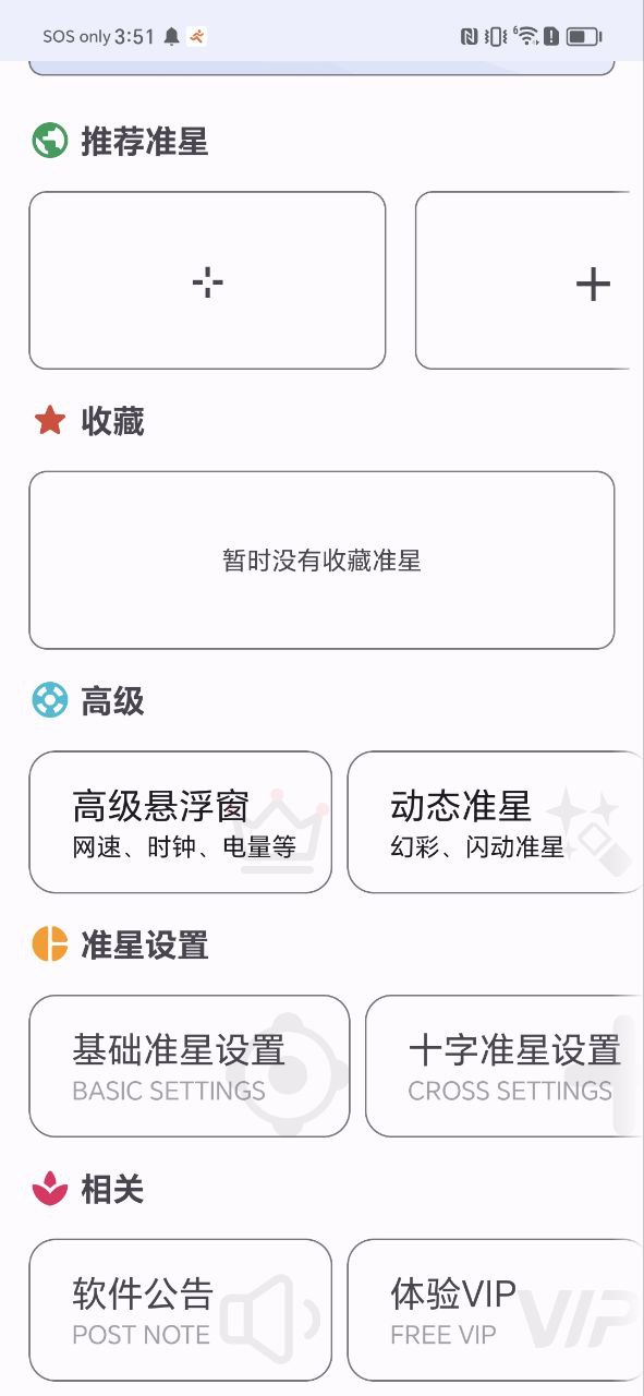 準星精靈輔助器