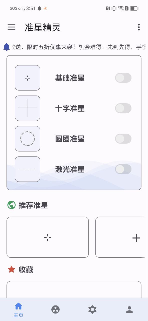 準星精靈輔助器