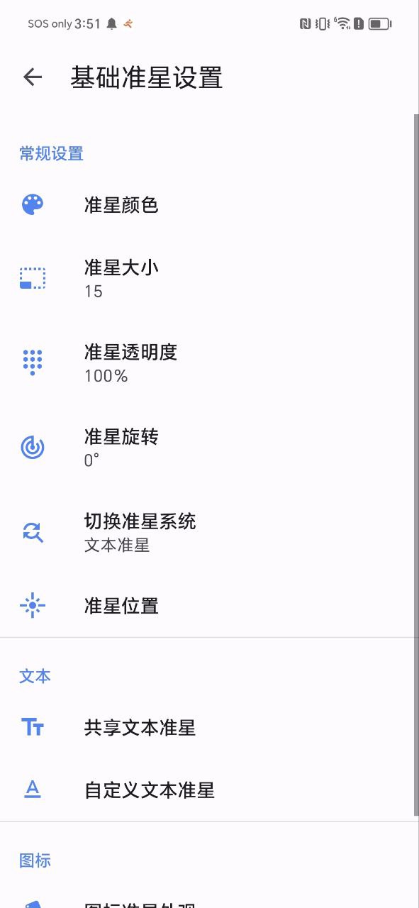 準星精靈輔助器