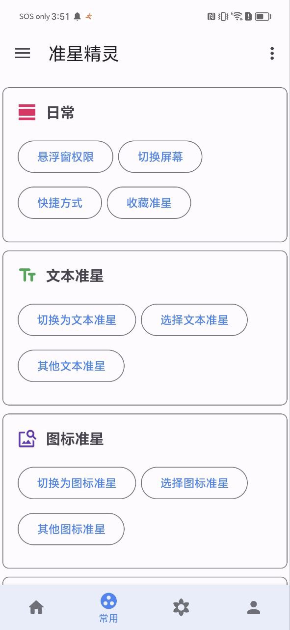 準星精靈輔助器
