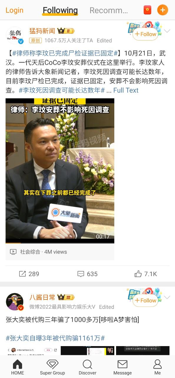 新浪微博