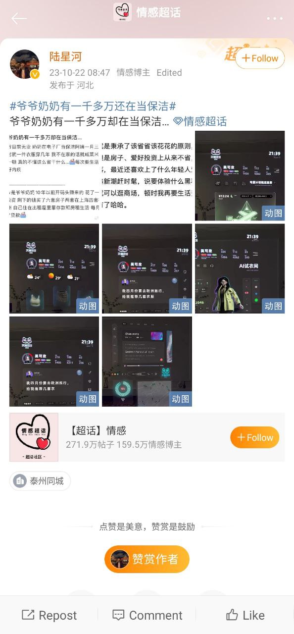 新浪微博