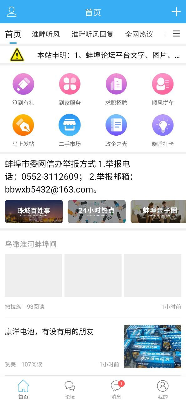 蚌埠論壇