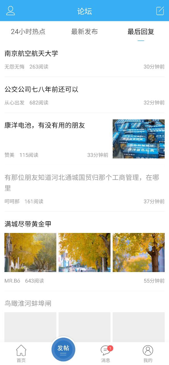 蚌埠論壇