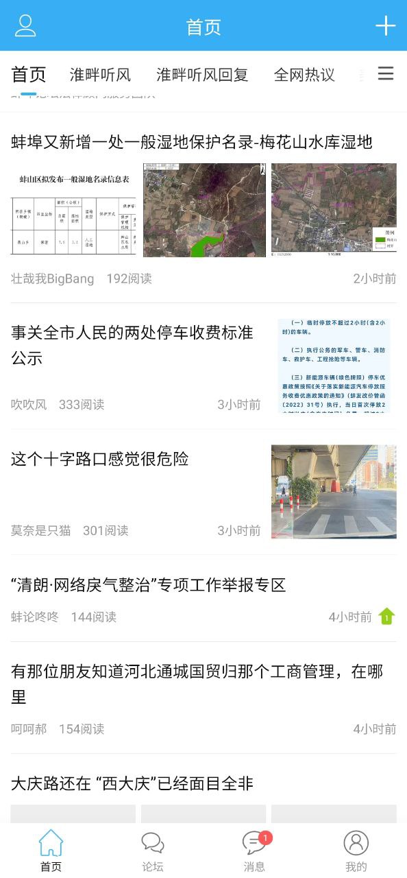 蚌埠論壇
