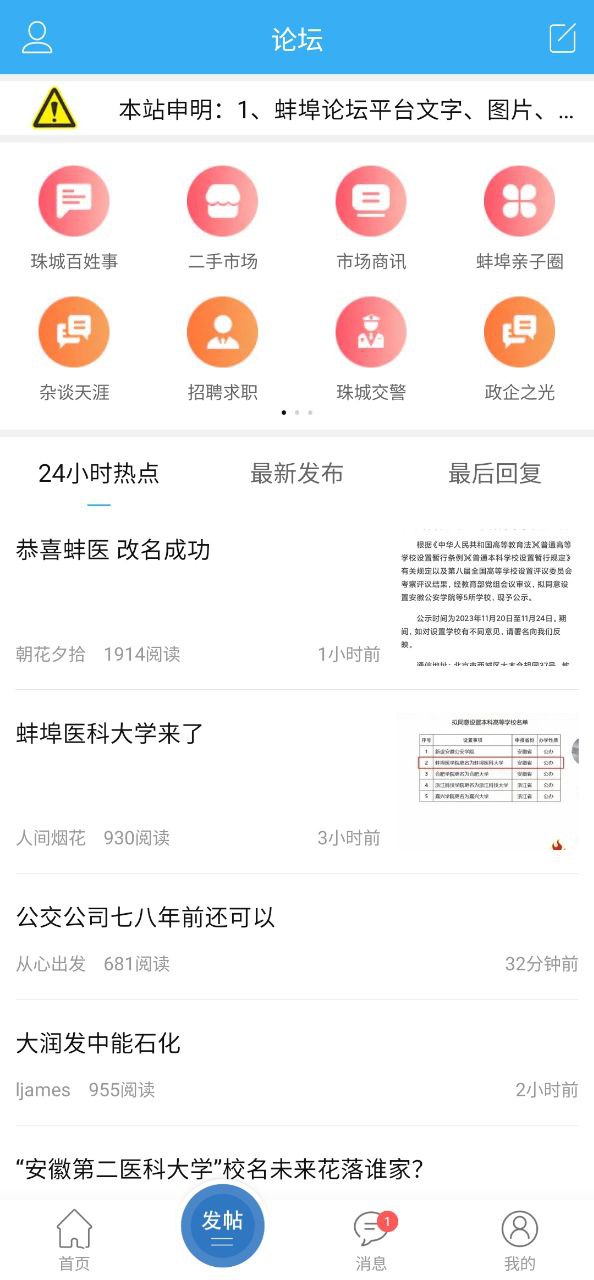 蚌埠論壇