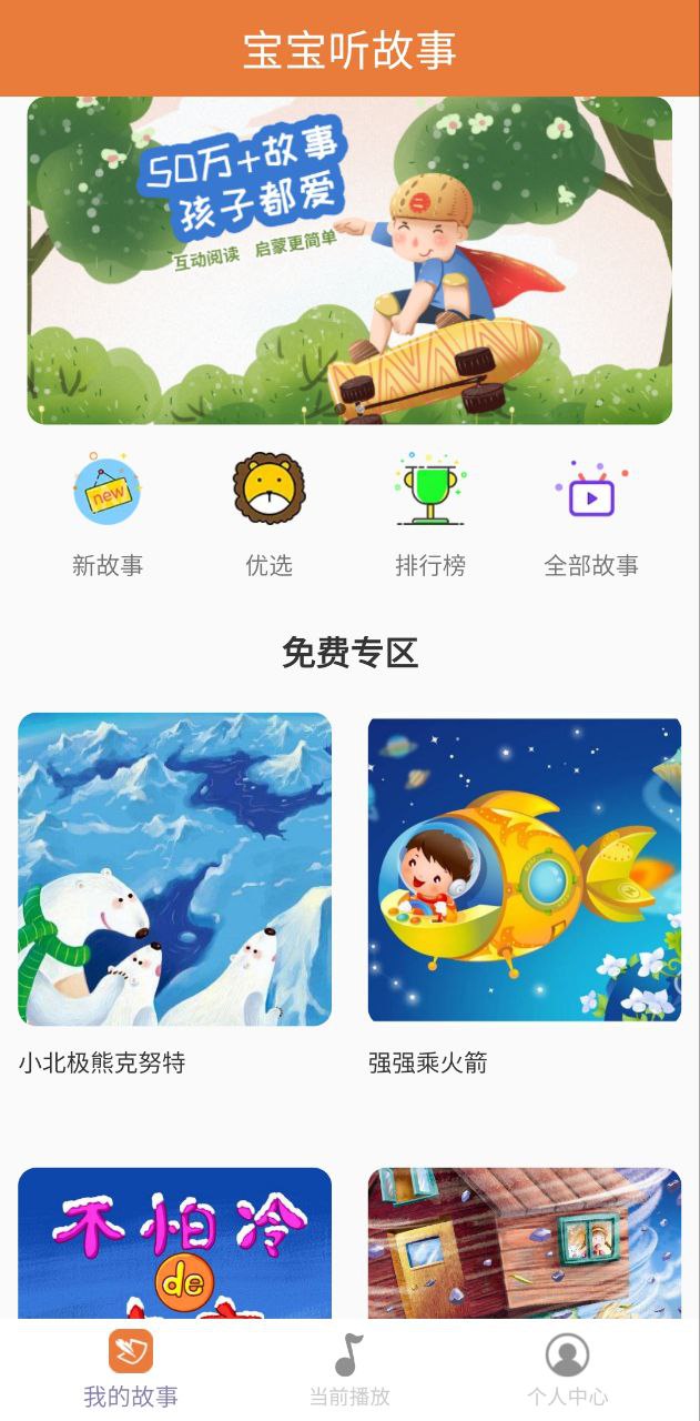 寶寶聽故事