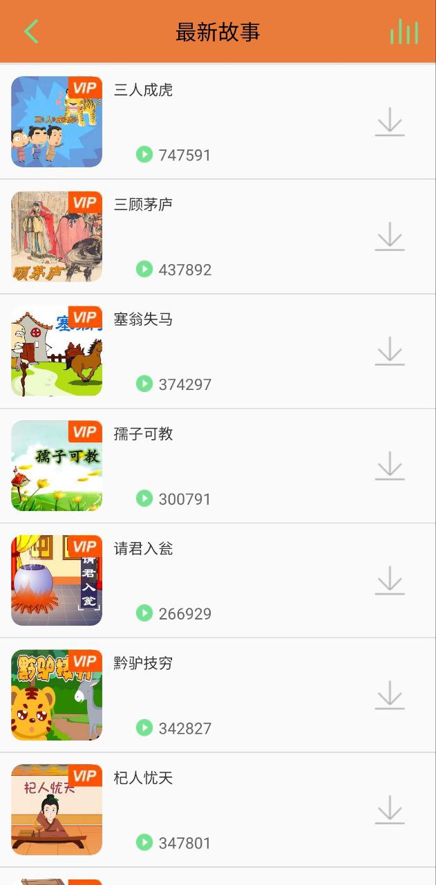 寶寶聽故事