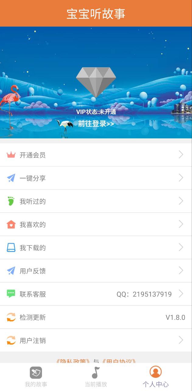 寶寶聽故事