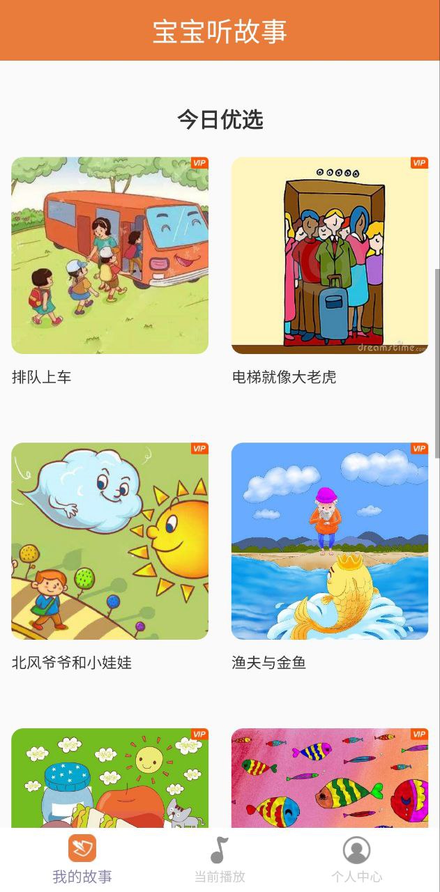 寶寶聽故事