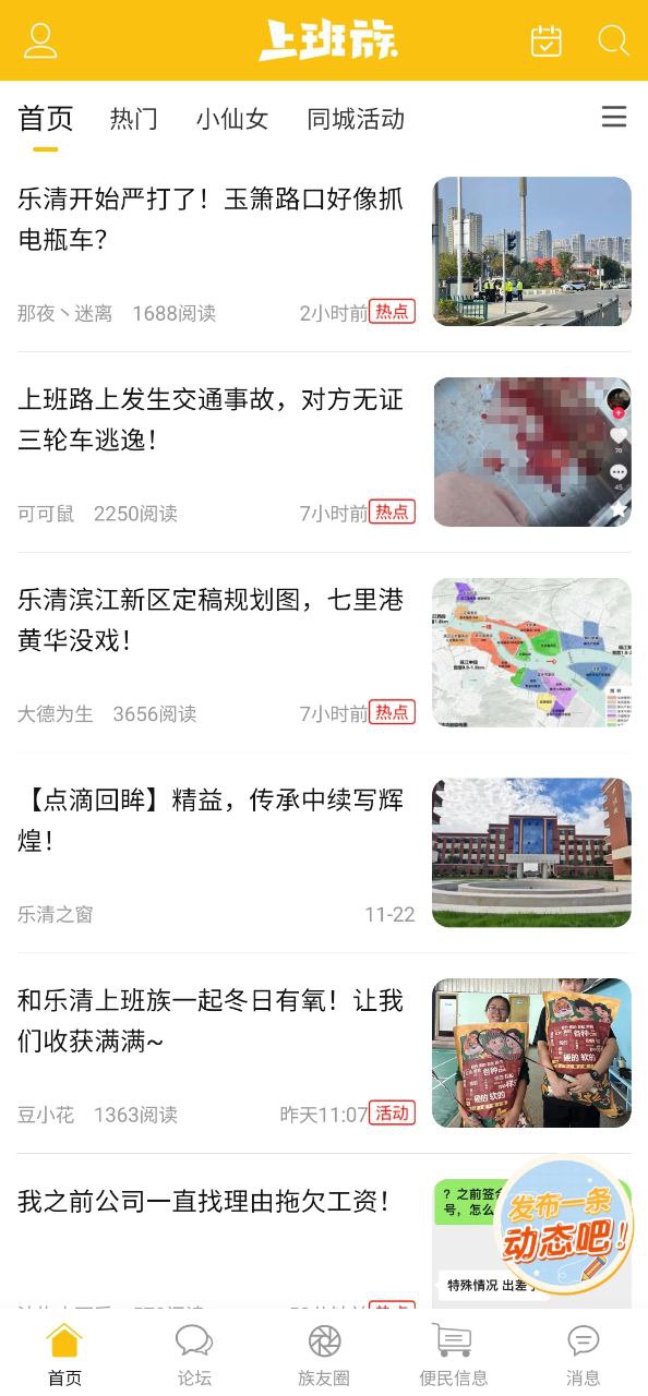 樂清上班族