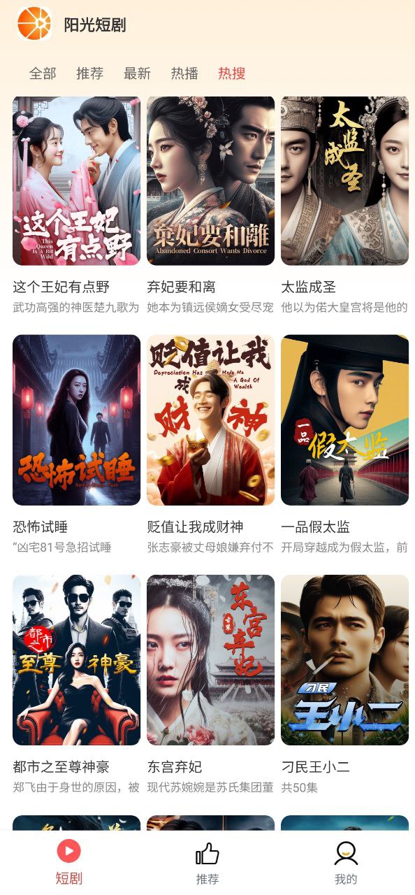 陽(yáng)光短劇