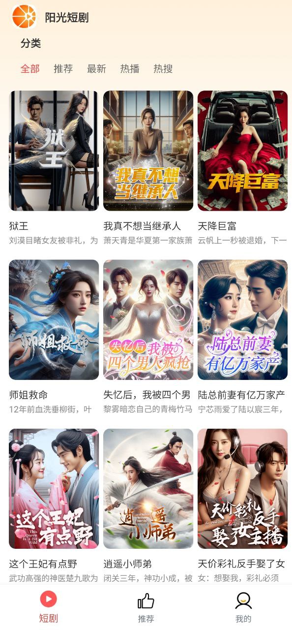 陽(yáng)光短劇
