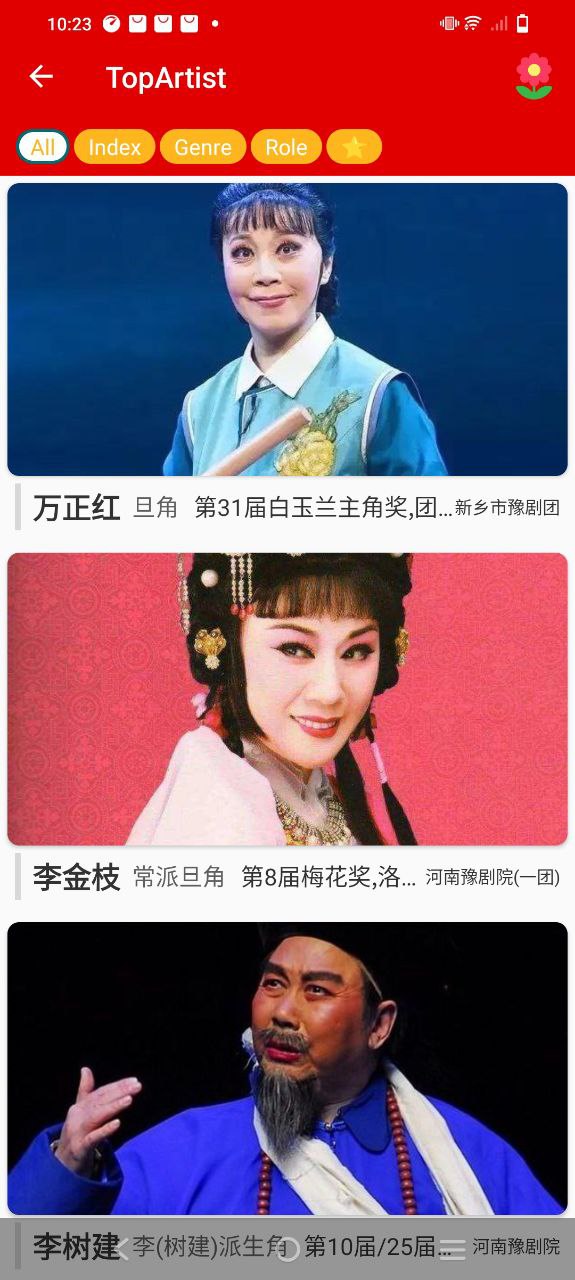 豫劇迷