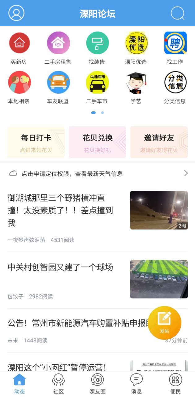 溧陽論壇觸屏版