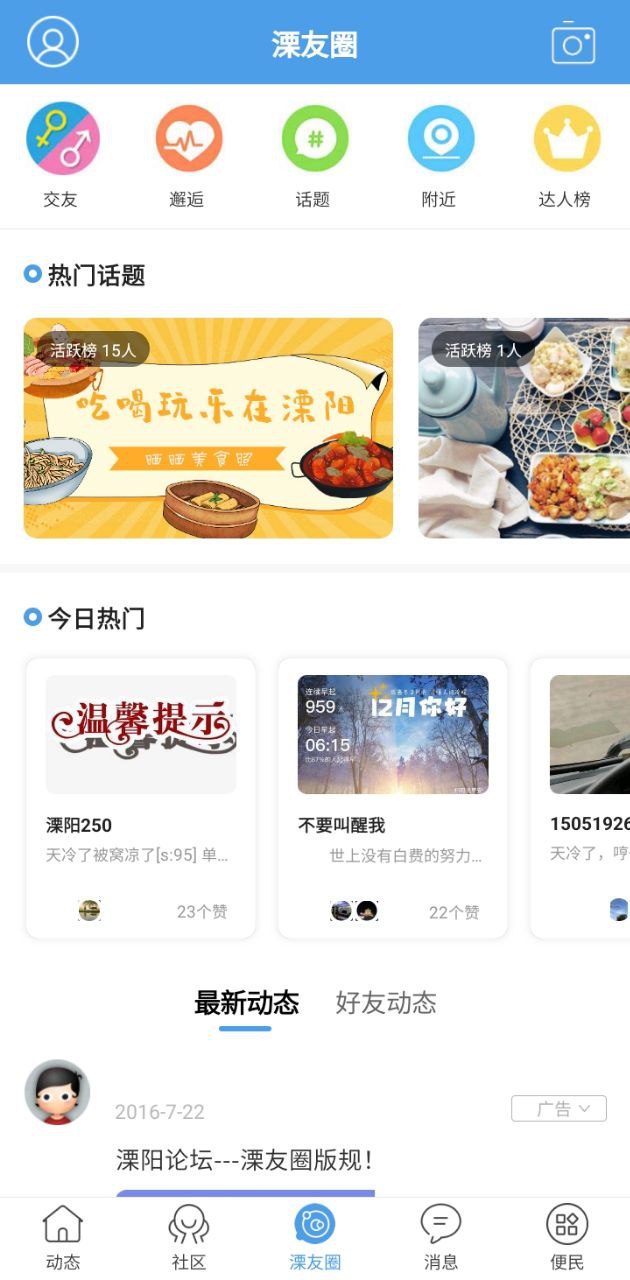 溧陽論壇觸屏版