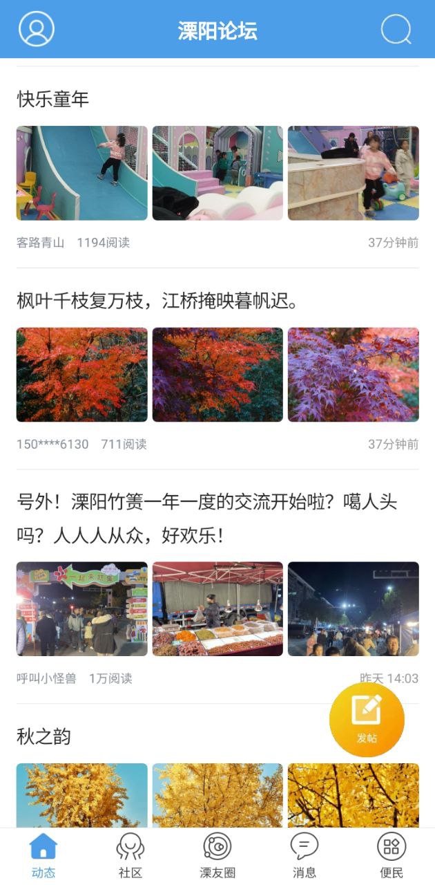 溧陽論壇觸屏版