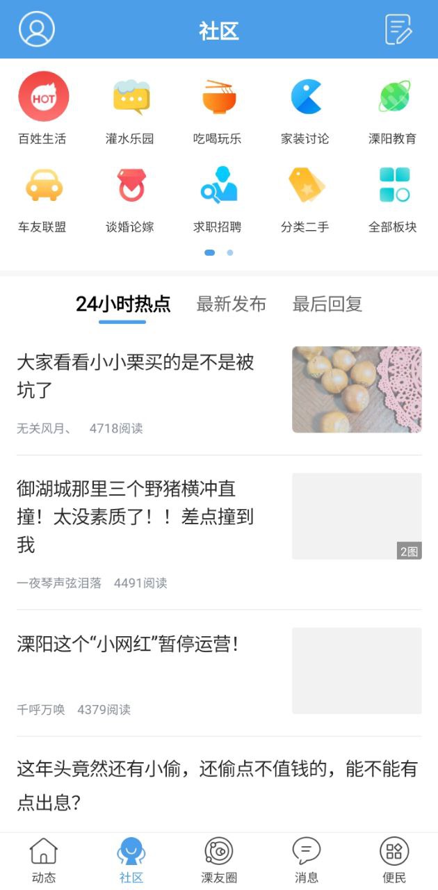 溧陽論壇觸屏版
