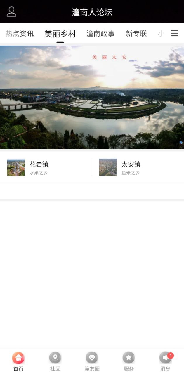 潼南人論壇