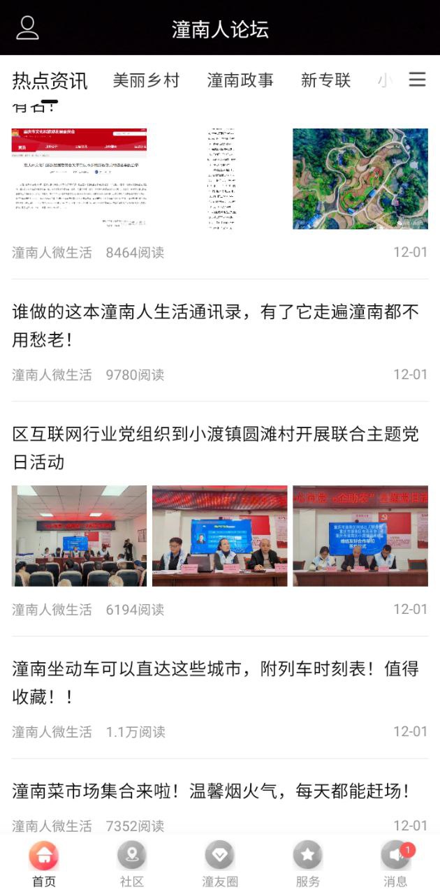 潼南人論壇