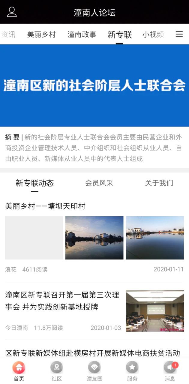 潼南人論壇