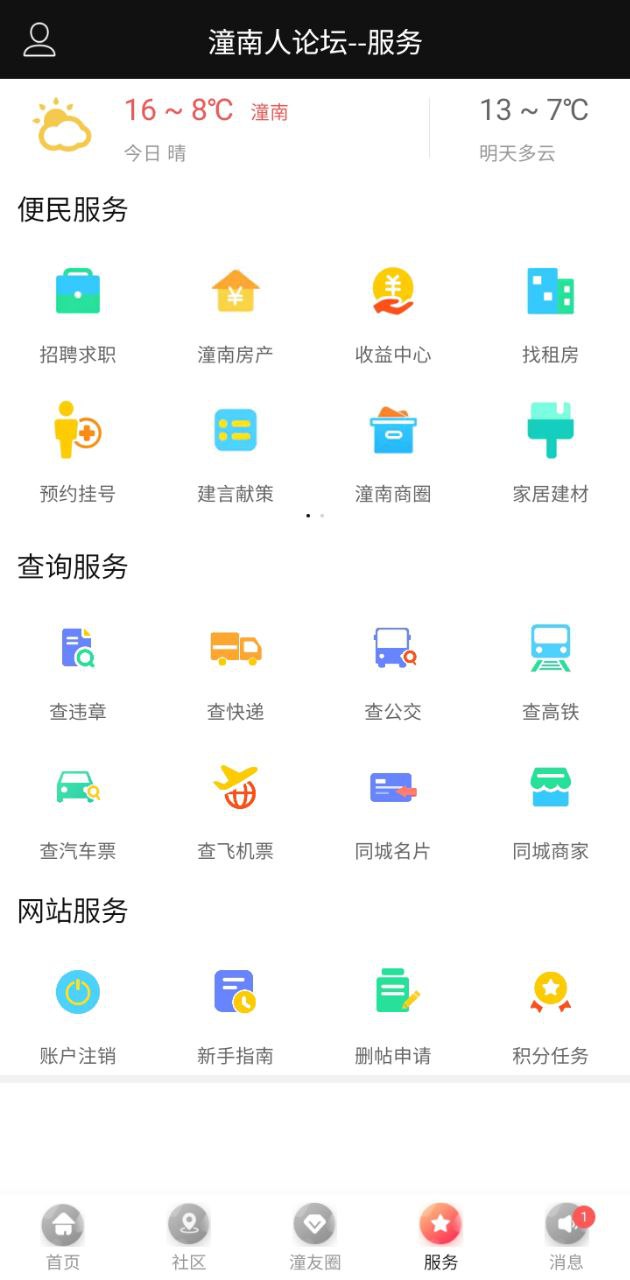 潼南人論壇