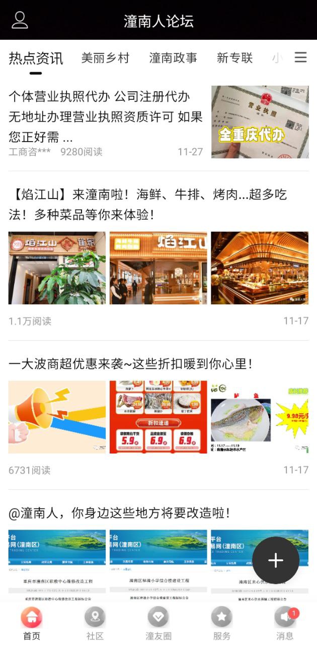 潼南人論壇